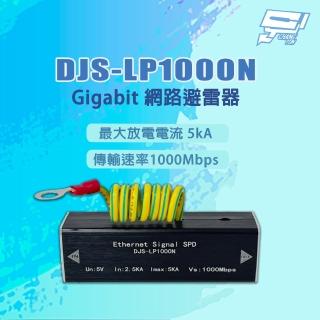 【CHANG YUN 昌運】DJS-LP1000N 1000Mbps 最大放電電流5kA Gigabit 網路避雷器
