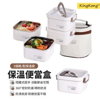 【kingkong】2組入 日式可微波便當盒 304不鏽鋼保溫飯盒 午餐盒(送保溫袋)