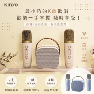 【KINYO】行動KTV 迷你無線藍芽小喇叭/K歌麥克風*2(KY-2022/KY2050)
