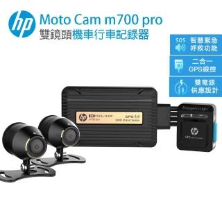 【HP 惠普】M700 PRO 前後雙鏡高畫質數位機車行車記錄器(贈128G+車牌架)