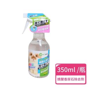 【CANARY】宇佐小動物 嬌蘭香 尿石除去劑 350ml/瓶(尿石除去劑 小動物清潔)
