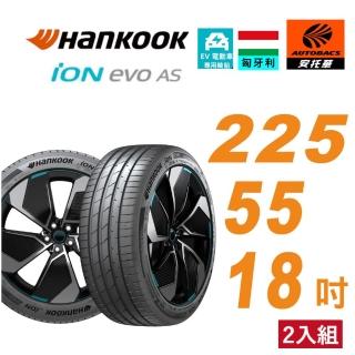 【Hankook 韓泰】輪胎 ION EVO IK01 225/55/18 SUV 電動車胎 靜音棉 二入組 HRV Corolla Cross(安託華)