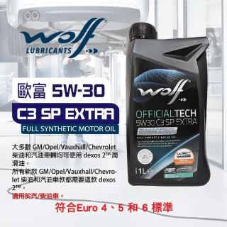 【WOLF 歐富】5W30 C3 SP EXTRA全合成機油 1L(整箱12瓶/彬力貿易總代理)