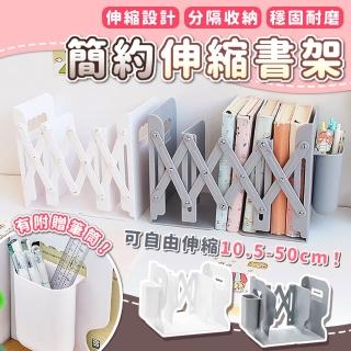 【拼創生活】折疊伸縮書架(立書架 折疊書架 書擋 桌上書架 桌面書架)