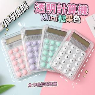 【SKYOCEAN】創意馬卡龍色矽膠按鈕透明殼迷你計算機*3色入(可愛糖果色學生文具/輕巧便攜辦公小物)