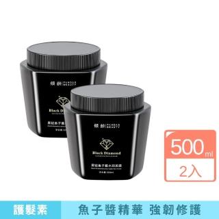 【傾齡】黑鑽魚子醬水潤髮膜2入組(保濕 修護 補水 分叉 毛躁 受損)