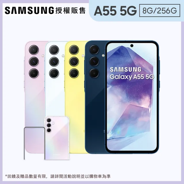 【Samsung 三星】Galaxy A55 5G 6.6吋(8G/256G/Exynos 1480/5000萬鏡頭畫素)(超值殼貼組)