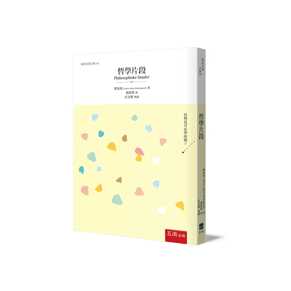 哲學片段