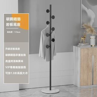 【樂多家居】掛衣帽架 掛衣架 晾衣架 家用掛包架子 收納架子 巖板色底座(碳鋼鐵藝 巖板底座)