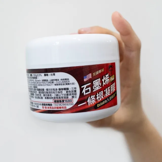 【湠佶】石墨烯一條根凝膠膏 添加山椒老薑精油 按摩推拿(美國熱感專利舒固得 SGS檢驗通過)