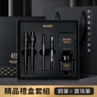 【Bravomart】輕奢鋼筆&寶珠筆禮盒組 文具禮盒(免費客製化刻字)