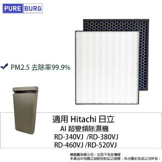 【PUREBURG】適用Hitachi日立RD-340VJ 380VJ 460VJ 520VJ AI超變頻除濕機HEPA+除臭活性碳濾網芯