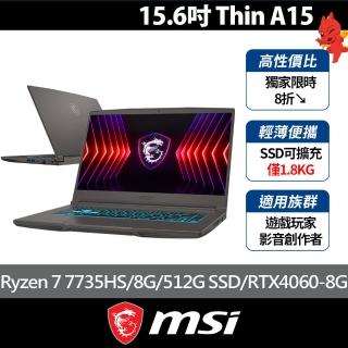 【MSI 微星】15.6吋 R7-7735HS RTX4060電競筆電(Thin A15/8G/512G/Win11/B7VF-085TW)