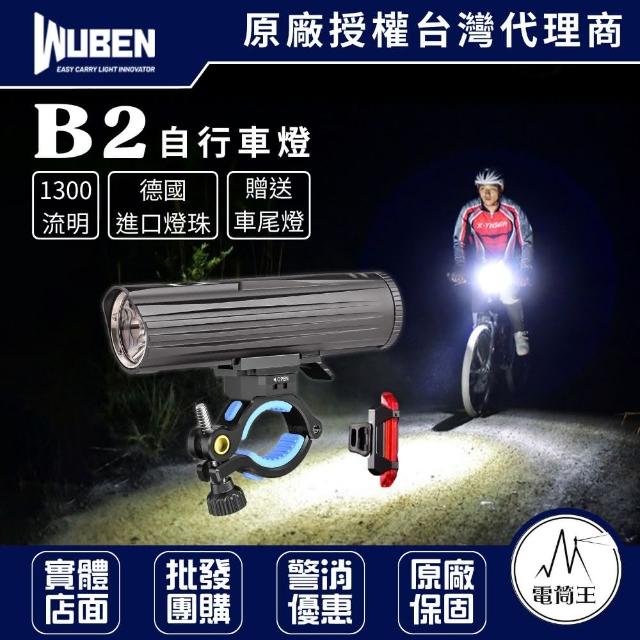 【WUBEN】電筒王 B2(Wuben B2 1300流明 280米 手電筒 自行車燈 腳踏車燈 X2 PRO X1 車夾 恆流 贈尾燈)