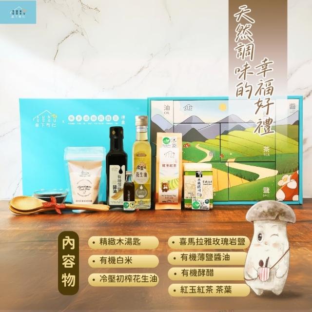 【SUNGUGU 傘下有仁】柴米油鹽醬醋茶禮盒(搭配冷壓初榨花生油/入厝禮/伴手禮/企業送禮)