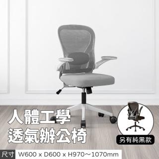 【林製作所】人體工學透氣辦公椅-可後仰(雙色可選 電腦椅 電競椅 升降椅 學習椅 旋轉椅 網椅)