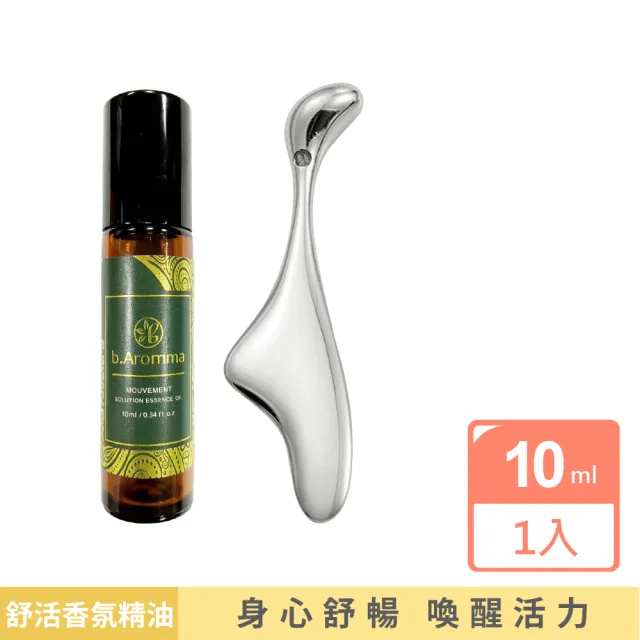 【b.Aromma】舒活香氛按摩精油隨身滾珠瓶10ml+小貝拉按摩棒(按摩精油)