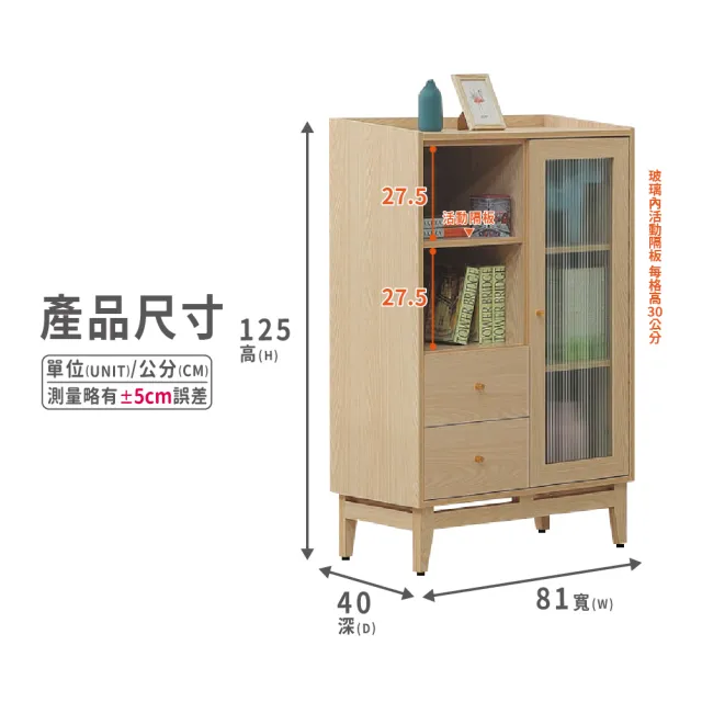 【ASSARI】2.7尺喬伊收納櫃(寬81x深40x高125cm)