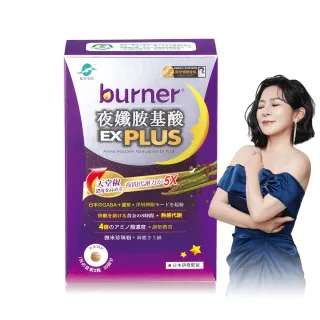 【船井burner倍熱】夜孅胺基酸EX PLUS 1盒(共40顆 王彩樺&宋芸樺愛用推薦)