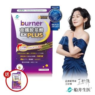 【船井burner倍熱】夜孅胺基酸EX PLUS 體驗組1盒(共40顆)+送夜孅飲1包(共30ml)