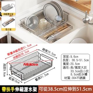 【寶盒百貨】304不鏽鋼帶扶手可伸縮水槽置物架 水槽瀝水架(廚房碗盤收納架 杯架 筷子籠 洗滌籃 蔬果瀝水籃)