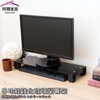 【拜爾家居】多功能強化玻璃螢幕架(MIT臺灣製造 附電壓110V孔+USB埠 螢幕架 桌上螢幕架 鍵盤架 桌上架)