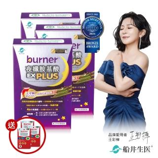 【船井burner倍熱】夜孅胺基酸EXPLUS 3盒(共120顆)+極纖錠3袋(共12顆)