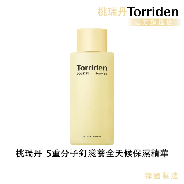 【Torriden 桃瑞丹】官方直營 5重分子釘滋養全天候保濕精華(5D複合神經醯胺、舒緩肌膚乾燥)