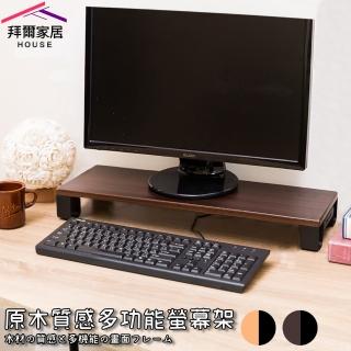 【拜爾家居】原木質感多功能螢幕架(MIT臺灣製造 附電壓110V孔+USB埠 螢幕架 桌上螢幕架 鍵盤架 桌上架)