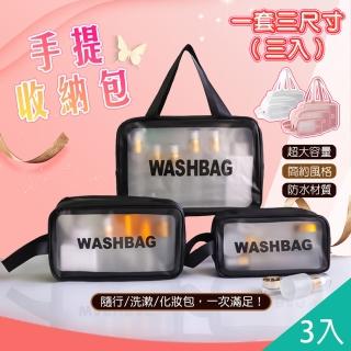 【QIDINA】1組3入-升級款簡約防水手提大容量旅行包-E(化妝包包 收納包 洗漱包 隨身包 隨身小包)