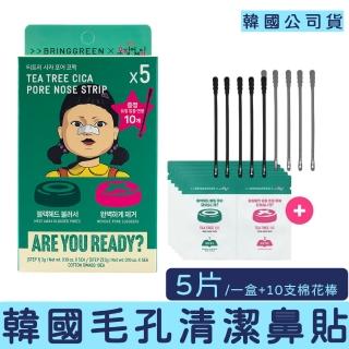 【BRING GREEN】茶樹 積雪草 鼻貼組 五入(魷魚遊戲 聯名款 限量)