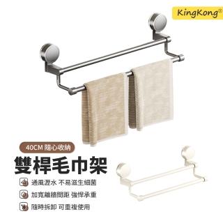 【kingkong】吸盤式雙桿毛巾架 免打孔毛巾桿 浴室收納架 40cm