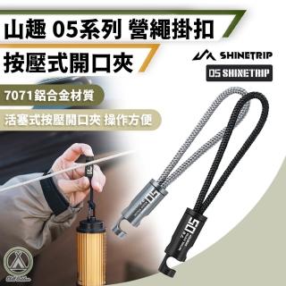 【Chill Outdoor】山趣 05系列營繩掛扣(吊環 天幕 帳篷 露營掛勾 掛扣吊環 合金吊環 掛扣 揹包扣)
