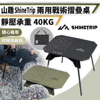 【Chill Outdoor】山趣 兩用戰術摺疊桌(組合桌 露營桌 折疊桌 露營摺疊桌 收納桌 拼接桌)