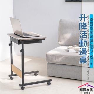 【拜爾家居】升降活動邊桌 附抽屜(MIT臺灣製造 移動式升降桌 懶人桌 床邊桌 餐桌 收納邊桌 筆電桌)