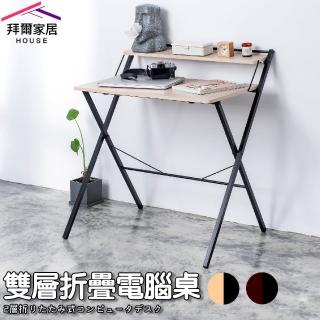 【拜爾家居】雙層折疊電腦桌(MIT臺灣製造 摺疊桌 折疊桌 書桌 筆電桌 桌子 折疊收納桌)