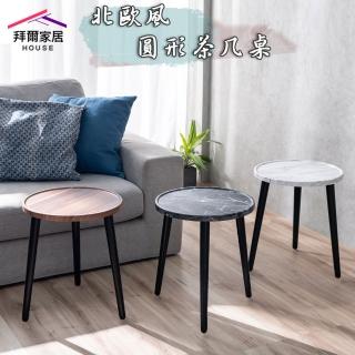 【拜爾家居】北歐風茶几桌(MIT臺灣製造 圓型茶几 茶幾 茶幾桌 沙發桌 桌邊桌 收納茶幾 小茶几)