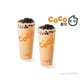 【COCO都可】珍珠奶茶 大杯2杯1組(好禮即享券)