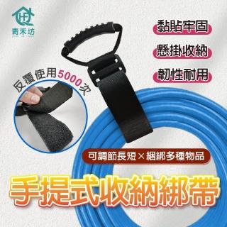 【青禾坊】手提式收納綁帶2入(收納帶/綁帶/水管收納/手提式綁帶/電線收納/魔鬼氈收納綁帶)