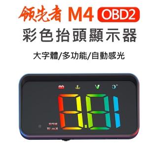 【領先者】M4 OBD2 彩色投影 多功能 HUD抬頭顯示器