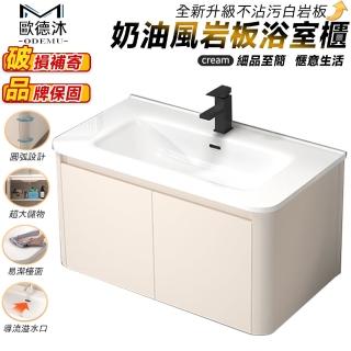 【歐德沐】奶油風太空鋁陶瓷盆浴櫃 浴櫃 浴室收納櫃(80公分 陶瓷一體洗漱臺 全套龍頭 破損包賠)