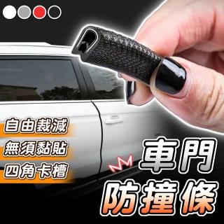 【拼創生活】5米車門防撞條2條(防撞墊 汽車防撞 汽車防撞條 汽車隔音膠條 隔音條 防撞條)