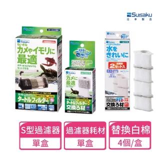 【Suisaku 水作】烏龜過濾器S型+替換濾棉1盒+替換白棉PLUS 4個/盒(主機+濾棉×1+白棉x1)