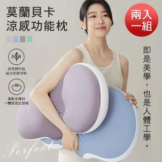 【BELLE VIE】莫蘭貝卡美顏分割槽記憶枕 午睡枕 腰枕 2入組(多色任選 高回彈護頸記憶枕 蝶形記憶枕)