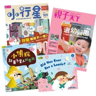 【親子天下】小行星幼兒誌13期+主題專刊：2025最新選幼兒園指南