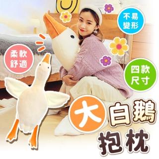 【拼創生活】大白鵝抱枕/50cm(抱枕 靠枕 大玩偶 抱枕 白鵝娃娃 睡覺抱枕 鵝娃娃 趴睡大白鵝)