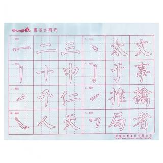 【中華筆莊】顏體水寫布 46x35cm(書法 字帖)