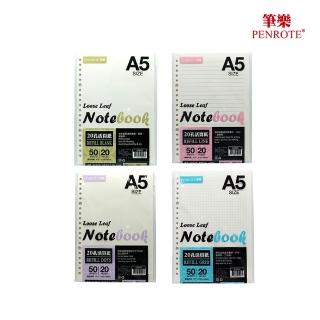 【PENROTE 筆樂】A5-20孔活頁紙(活頁筆記本、20孔、A5、學生用品、辦公用品)