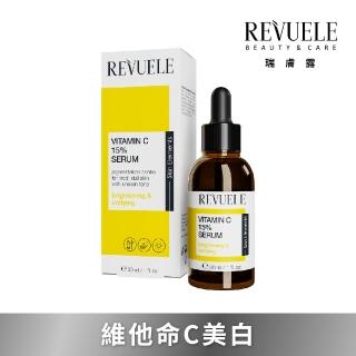 【REVUELE瑞膚露】維他命C 15%美白安瓶精華 30ml(亮白嫩膚首選)