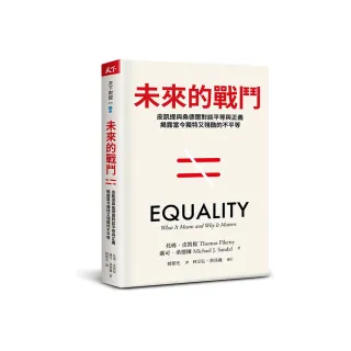 未來的戰鬥：皮凱提與桑德爾對談平等與正義，揭露當今獨特又殘酷的不平等